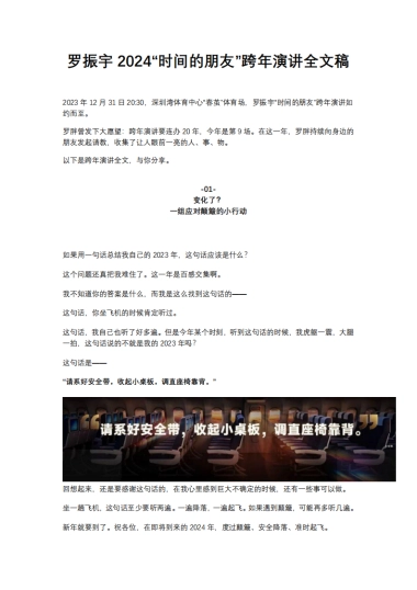 罗振宇：罗振宇2024“时间的朋友”跨年演讲全文稿