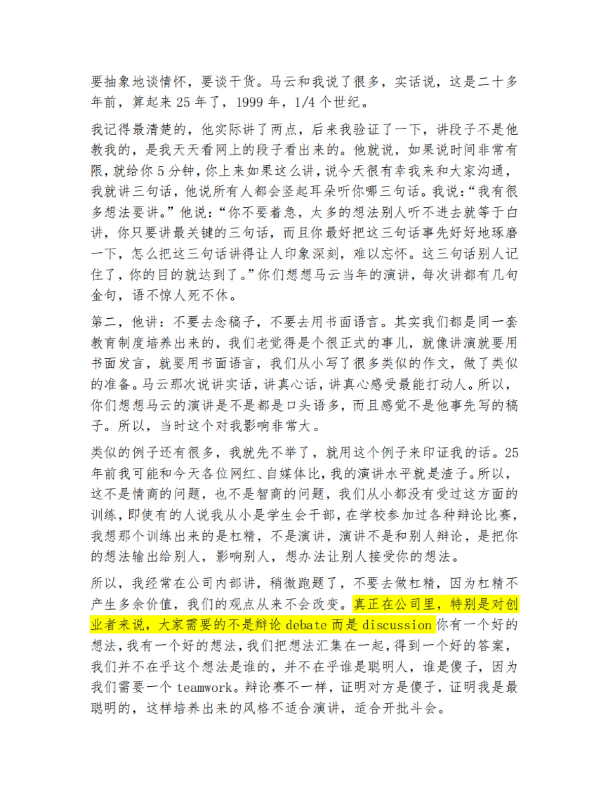 周鸿祎《如何演讲》全网唯一3万字完整版_第10页