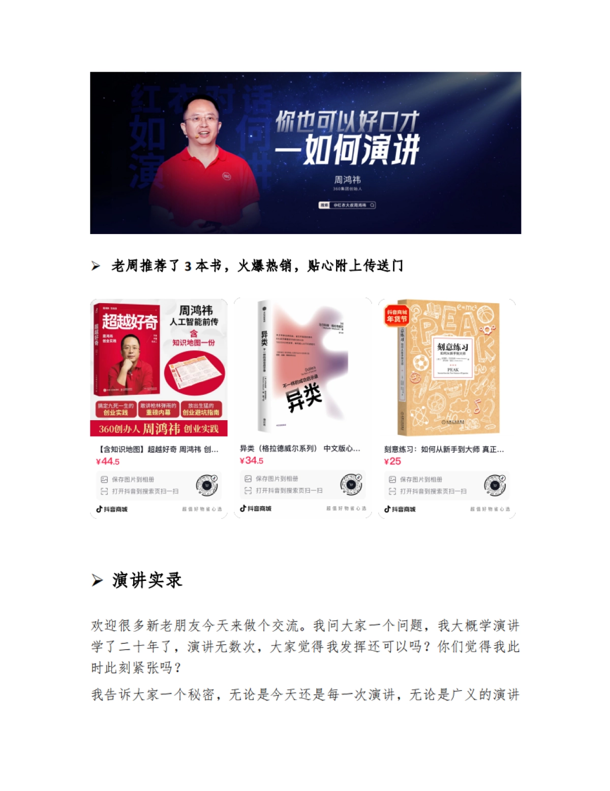 周鸿祎《如何演讲》全网唯一3万字完整版_第2页