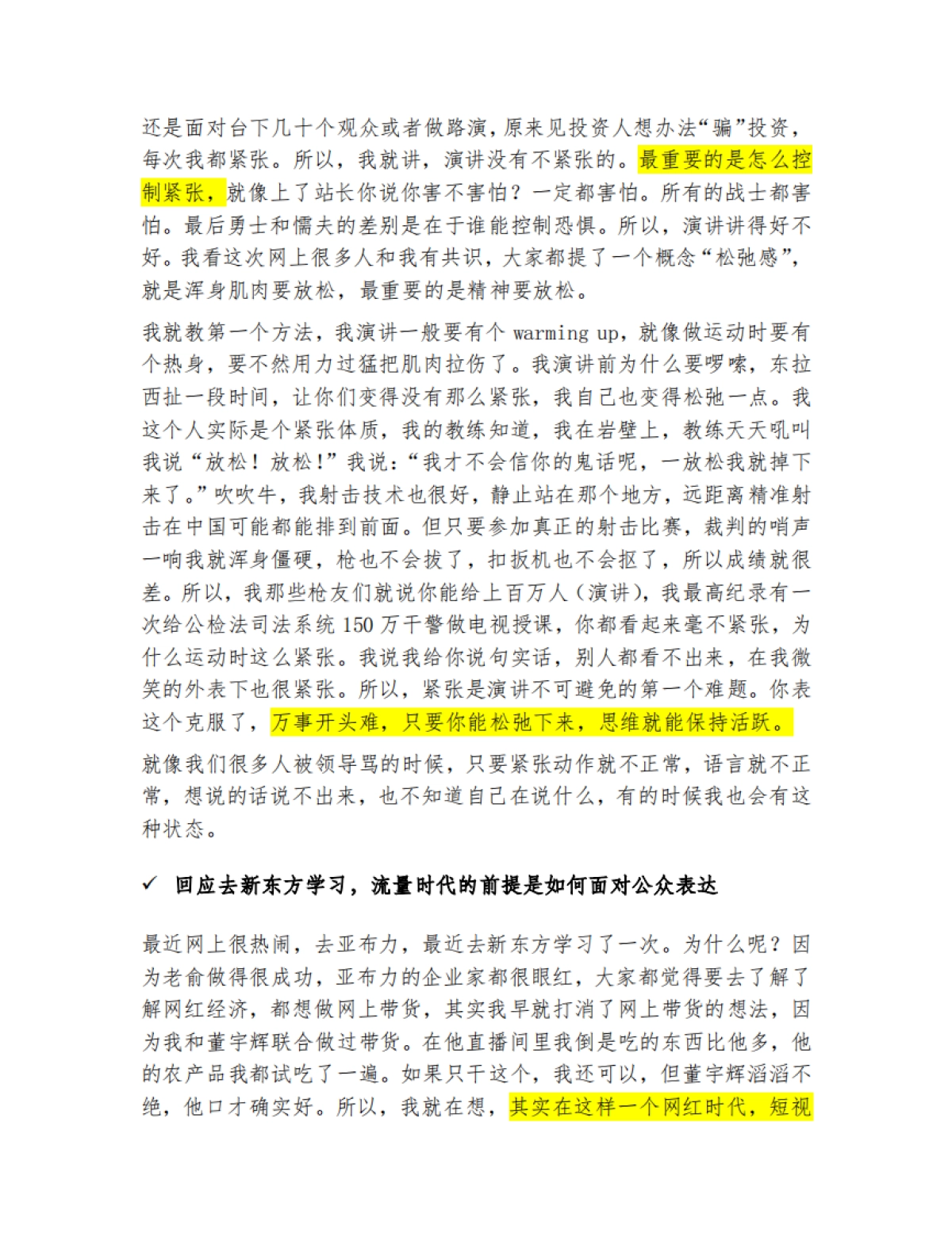 周鸿祎《如何演讲》全网唯一3万字完整版_第3页