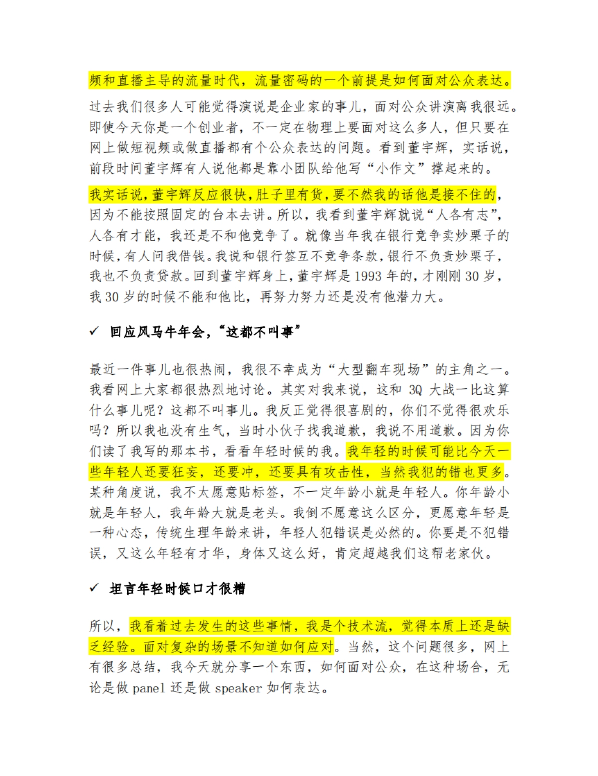 周鸿祎《如何演讲》全网唯一3万字完整版_第4页