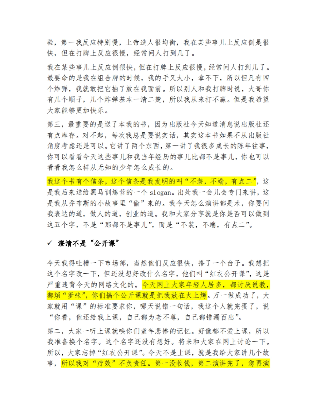 周鸿祎《如何演讲》全网唯一3万字完整版_第7页