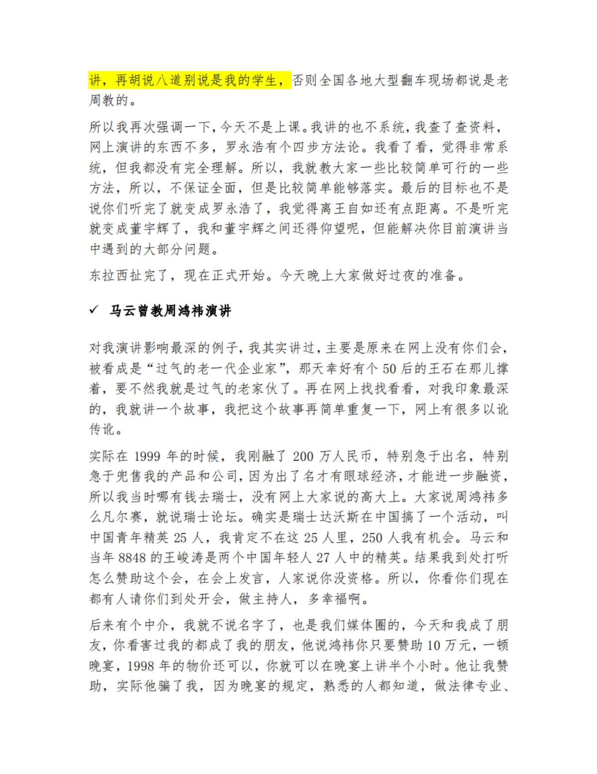 周鸿祎《如何演讲》全网唯一3万字完整版_第8页