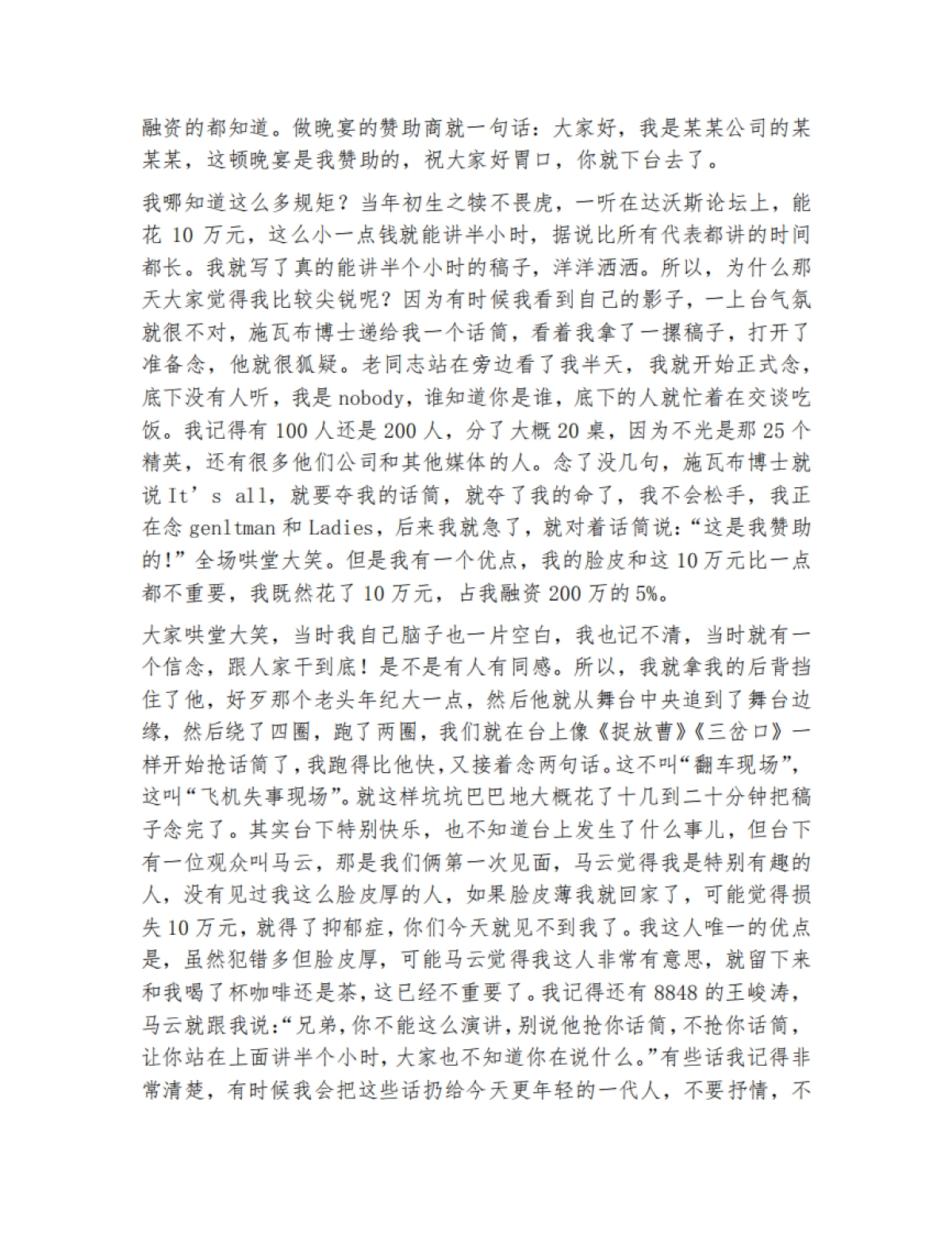 周鸿祎《如何演讲》全网唯一3万字完整版_第9页