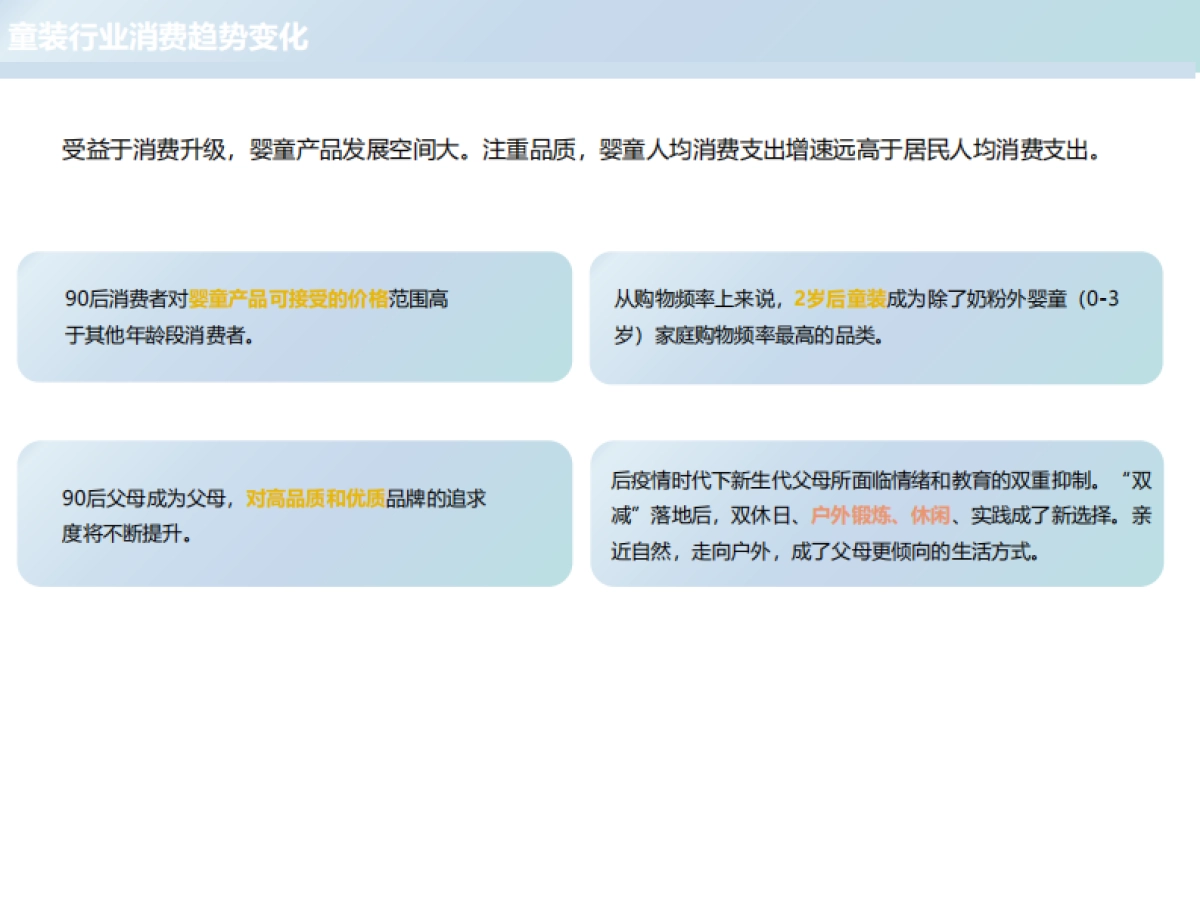 jellybaby童装电商爆款产品规划方案_第6页