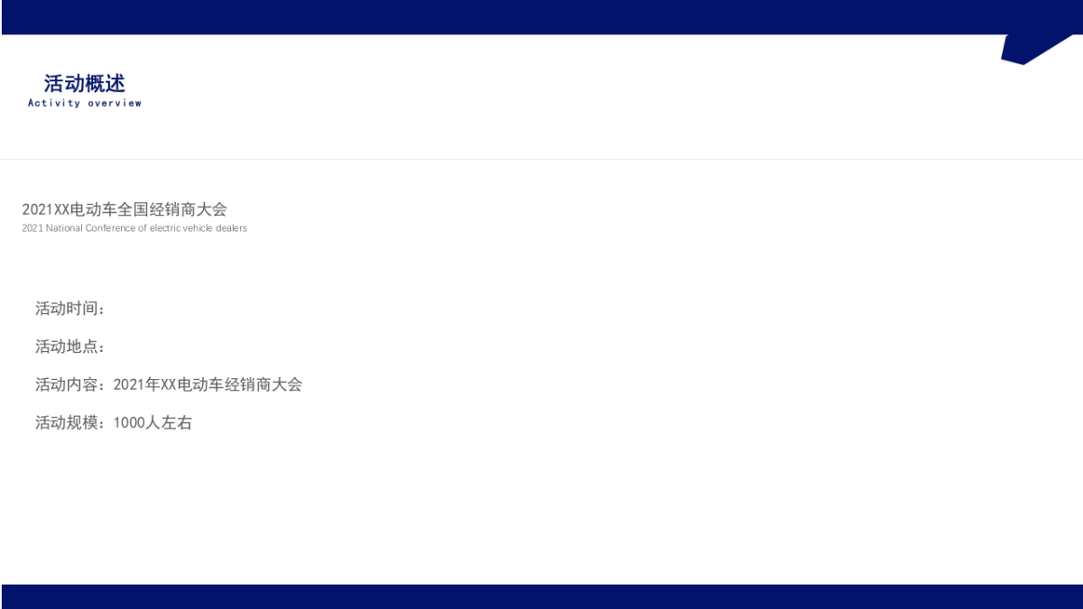 电动自行车供应商大会_第5页
