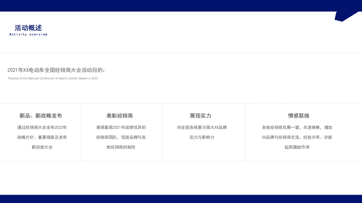 电动自行车供应商大会_第6页