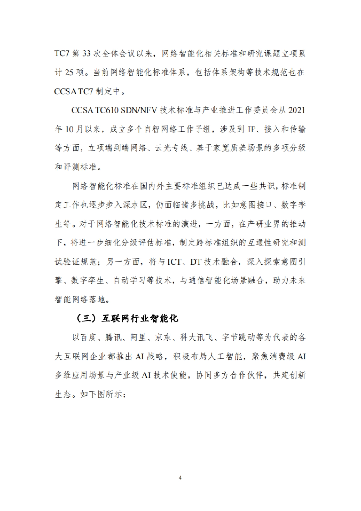 电信运营商智能化体系白皮书V1.0_第10页