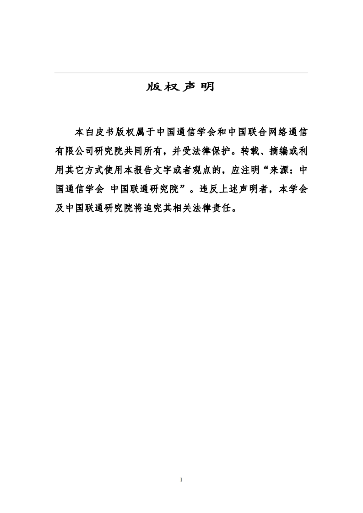 电信运营商智能化体系白皮书V1.0_第2页