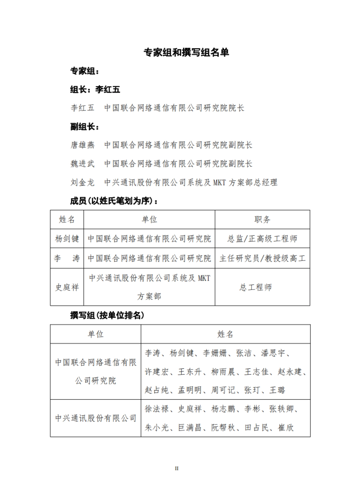 电信运营商智能化体系白皮书V1.0_第3页
