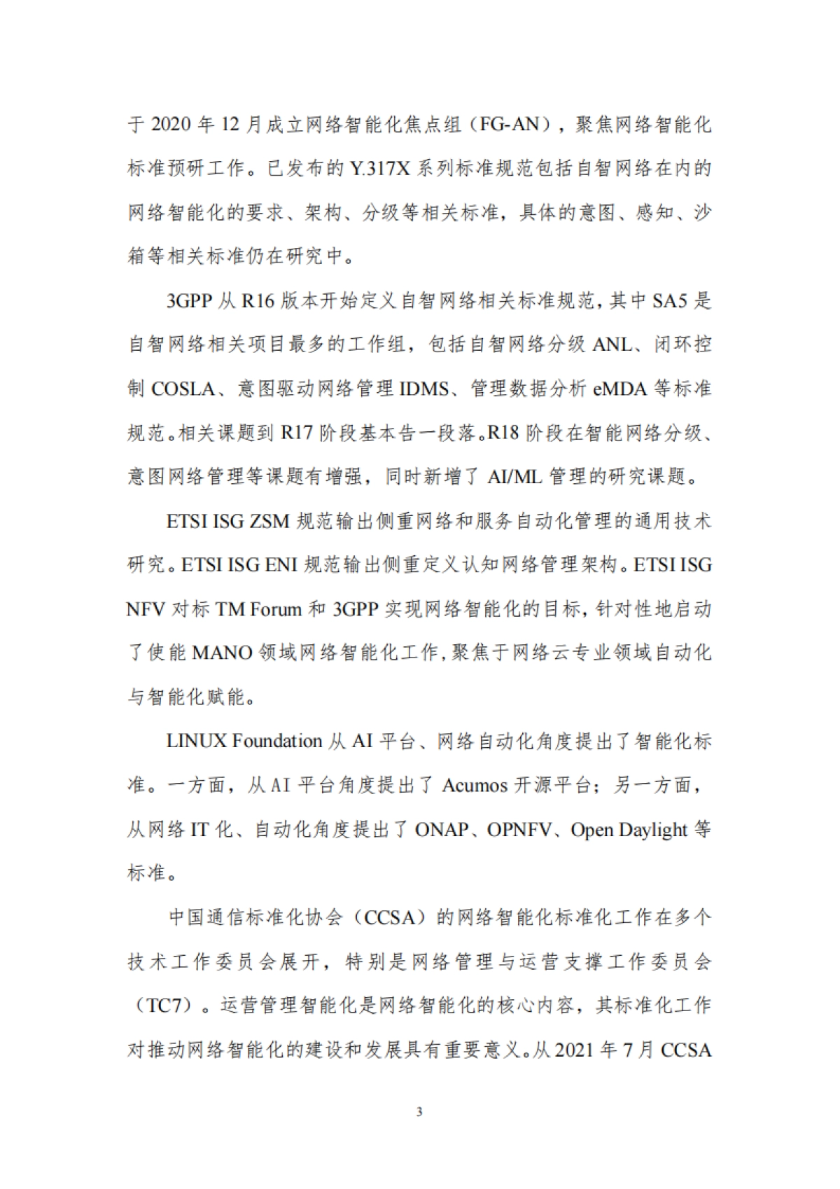 电信运营商智能化体系白皮书V1.0_第9页