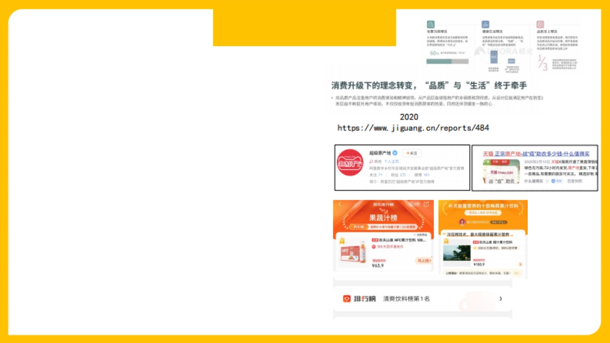 农夫山泉17.5°京东大牌风暴_第6页