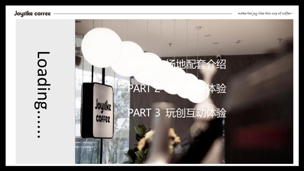 JOYIIKE COFFEE商务合作_第3页