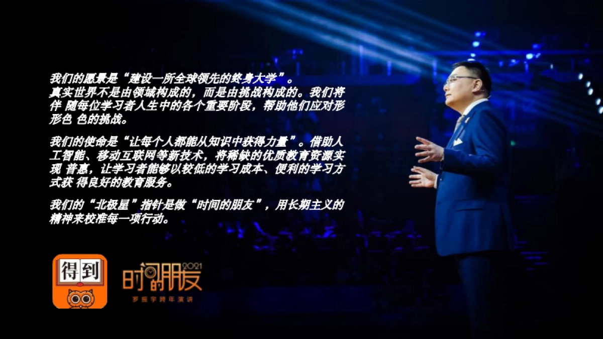 《得到》APP视频业务商务合作方案_第4页