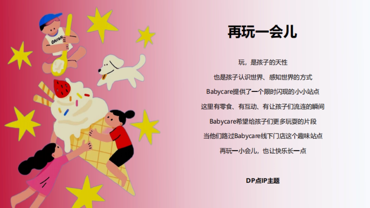 Babycare线下门店异业互动合作手册_第10页