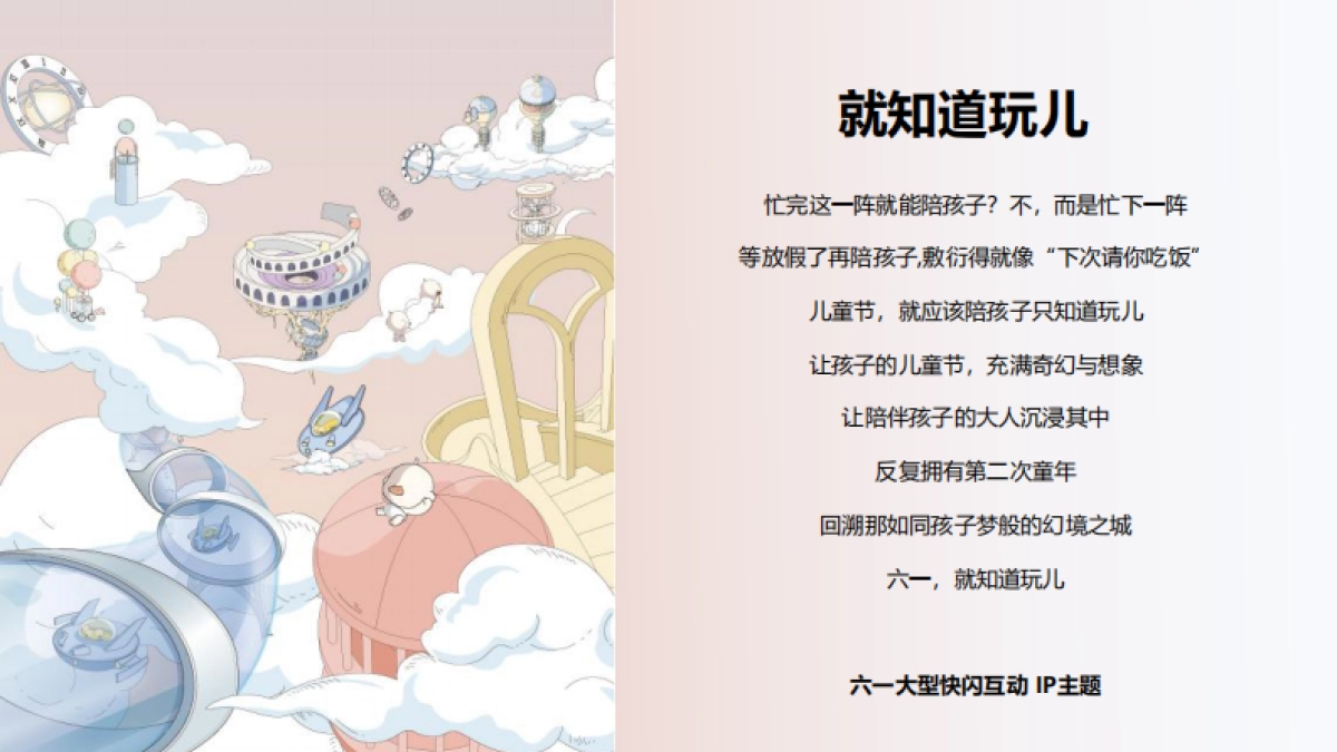 Babycare线下门店异业互动合作手册_第4页