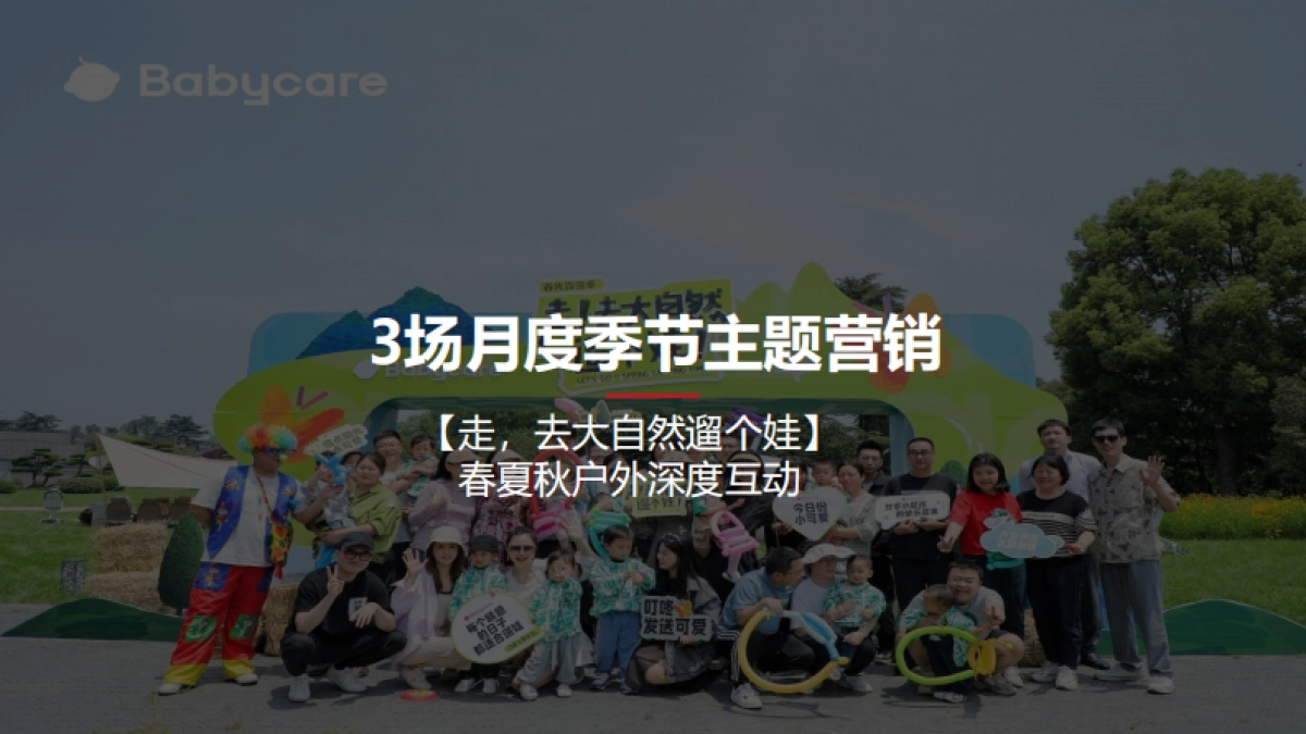 Babycare线下门店异业互动合作手册_第6页