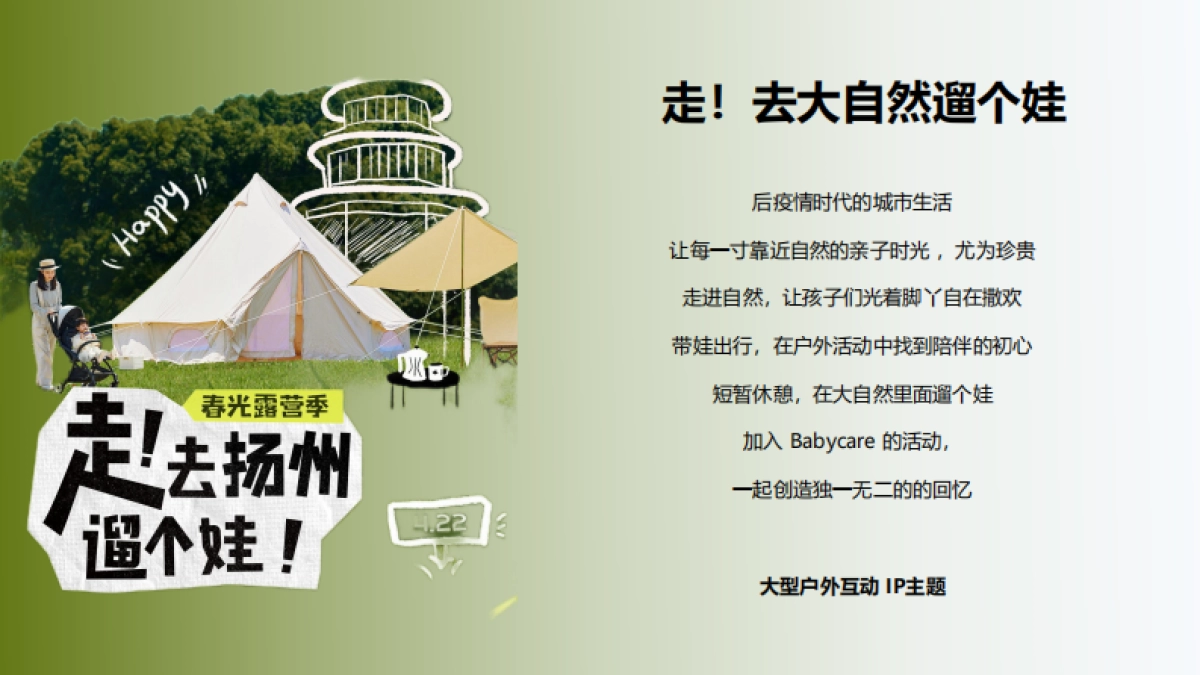 Babycare线下门店异业互动合作手册_第7页