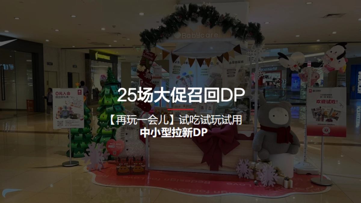 Babycare线下门店异业互动合作手册_第9页