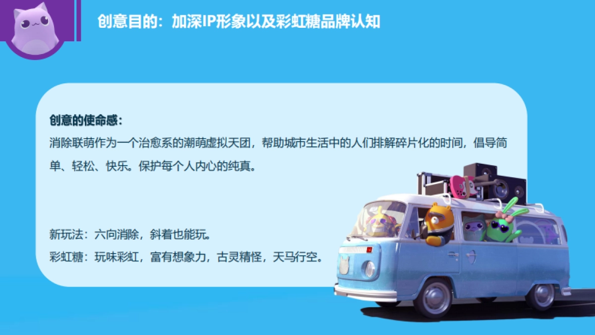 彩虹糖&消除联萌BD合作方案_第4页