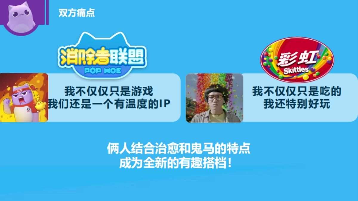 彩虹糖&消除联萌BD合作方案_第7页