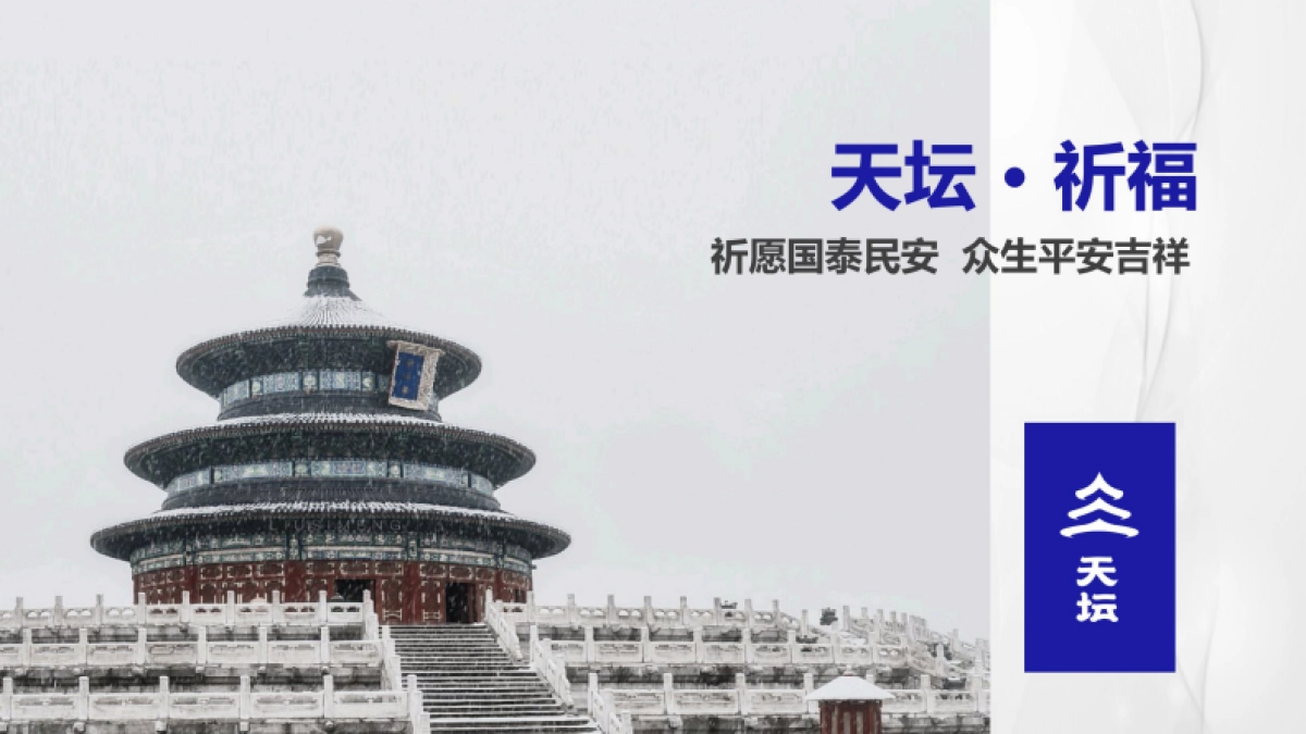 天坛IP文创授权合作方案_第10页