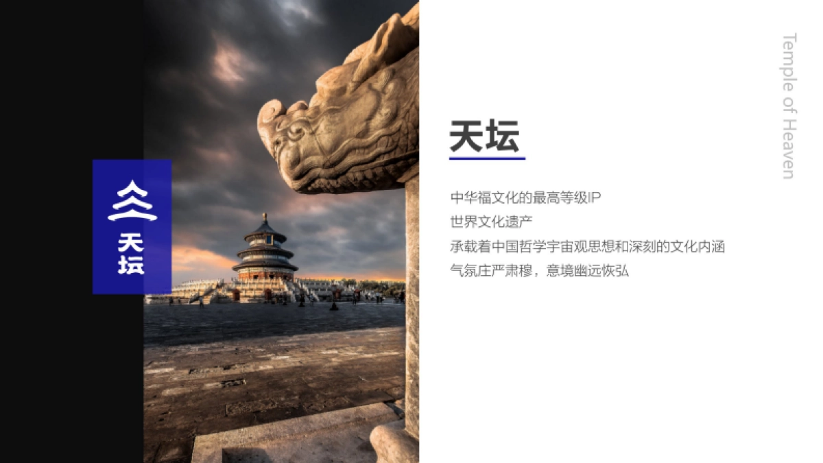 天坛IP文创授权合作方案_第2页