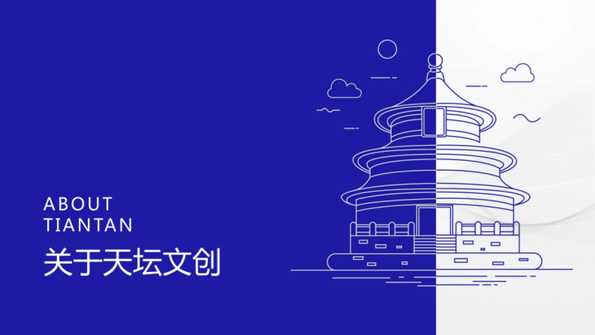 天坛IP文创授权合作方案_第3页