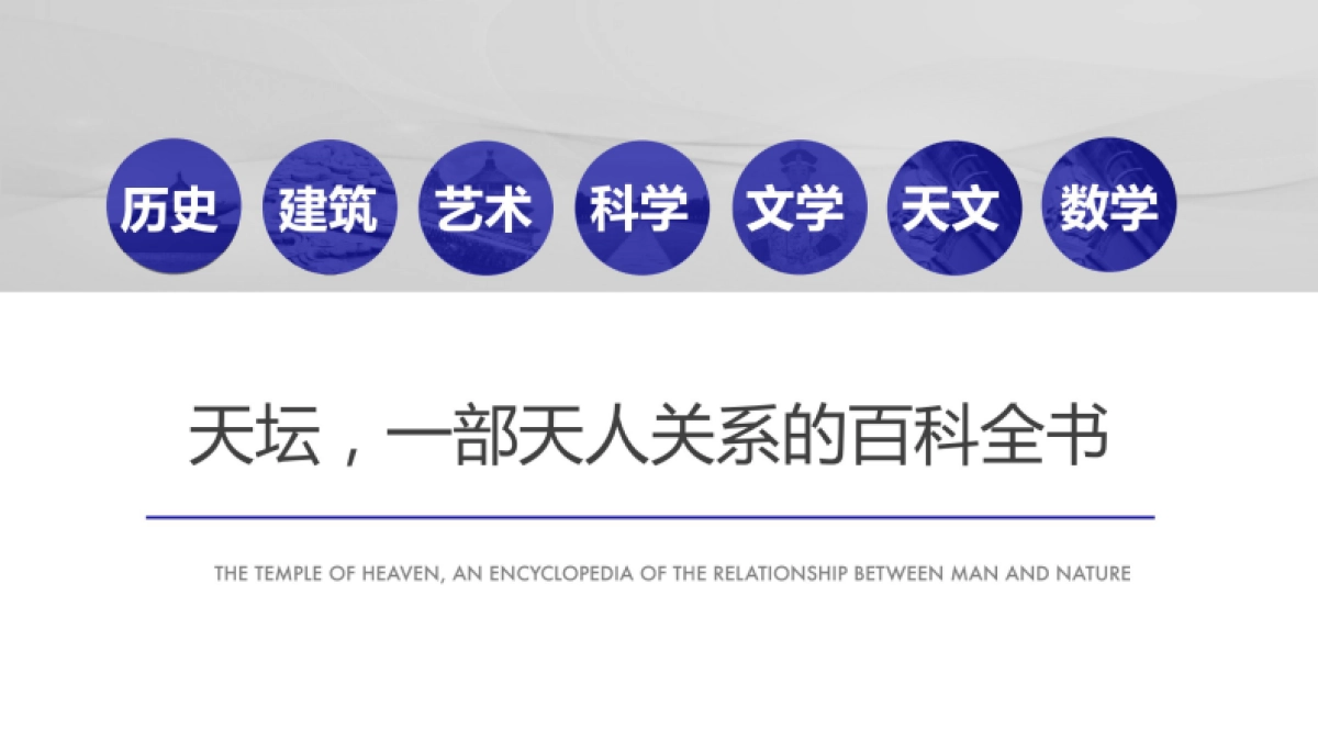 天坛IP文创授权合作方案_第4页