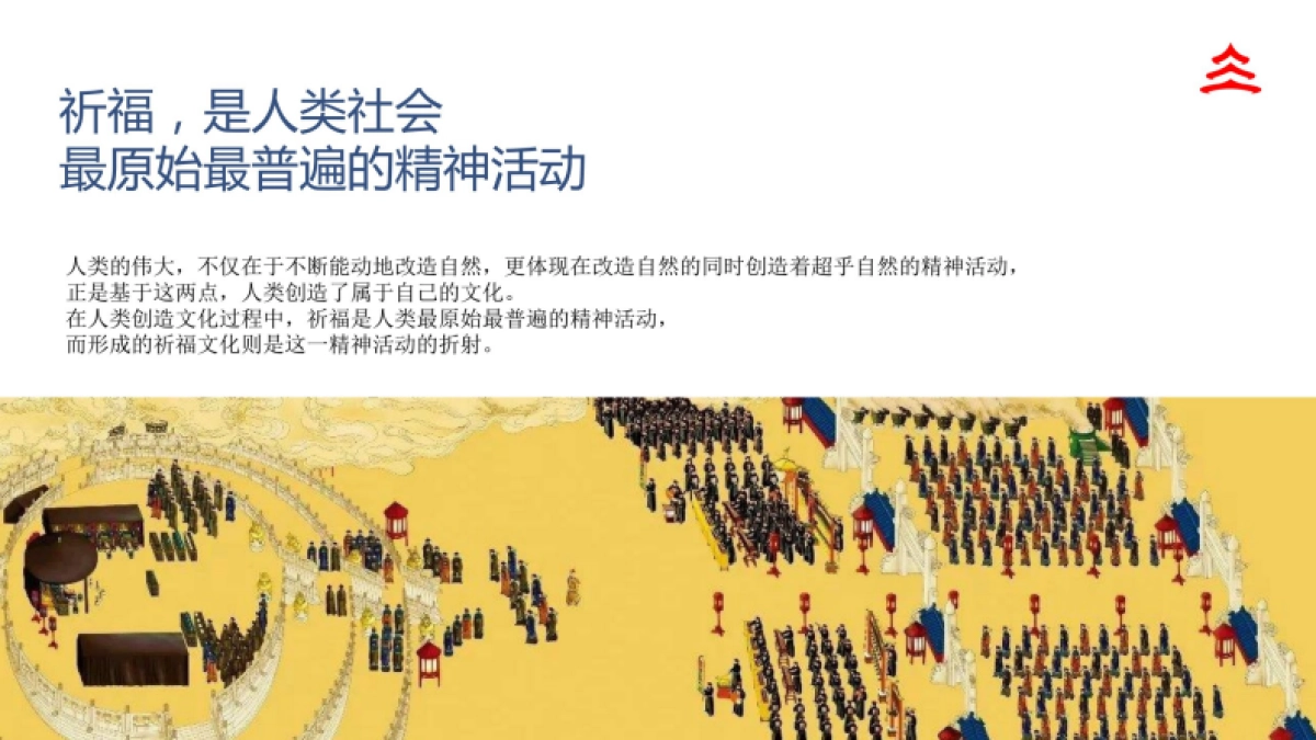 天坛IP文创授权合作方案_第6页