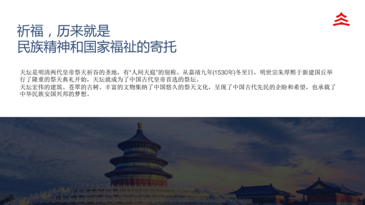 天坛IP文创授权合作方案_第7页