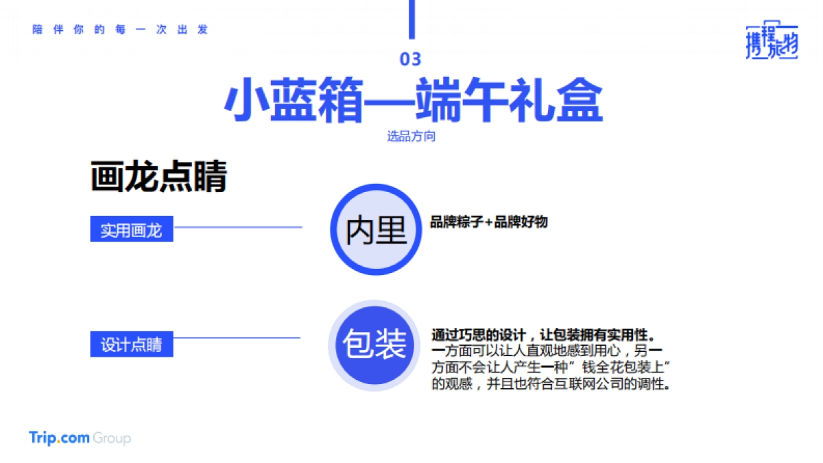 携程x小蓝箱联名合作方案_第9页