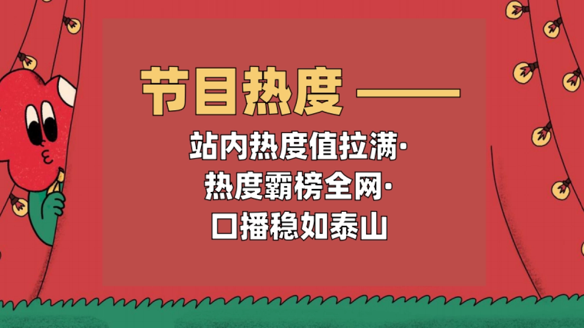 一年一度喜剧大赛2合作结案_第2页