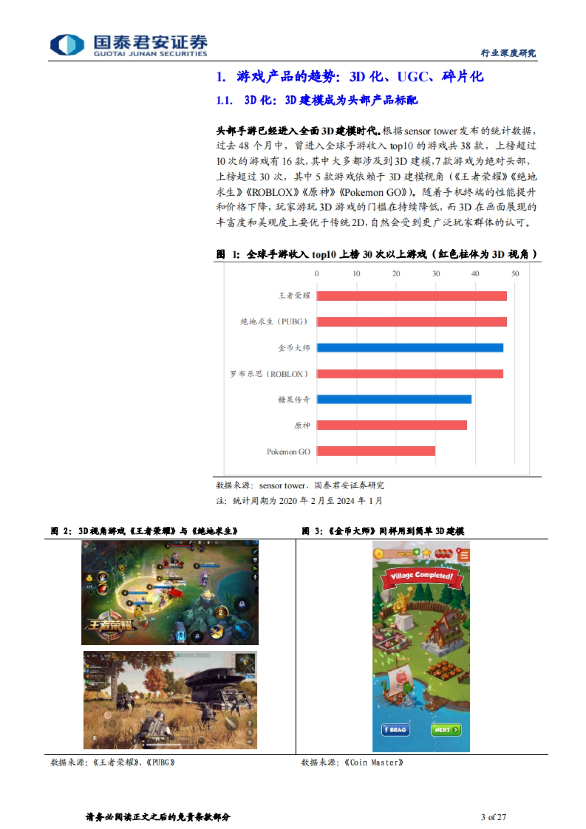游戏行业深度报告-AI生成3D：关注游戏行业“AI拐点”_第3页