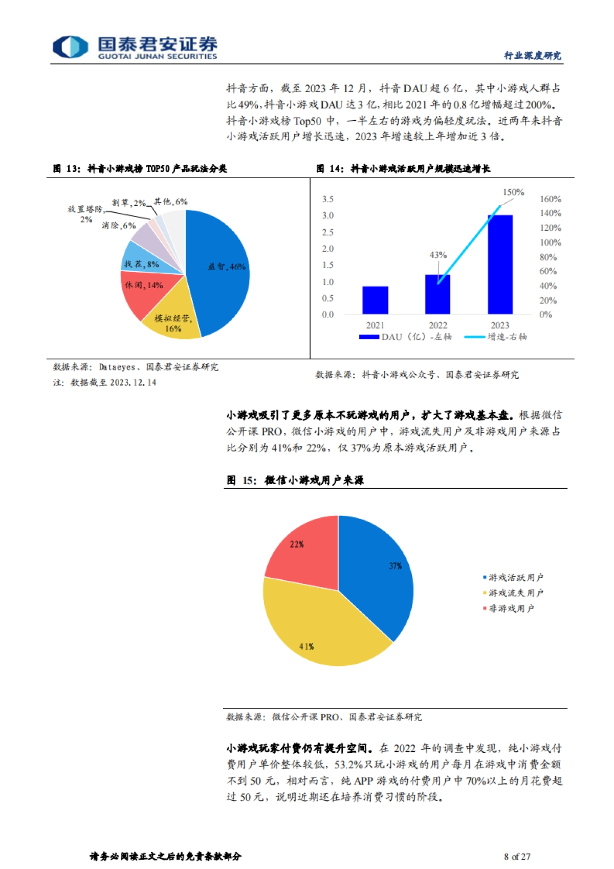 游戏行业深度报告-AI生成3D：关注游戏行业“AI拐点”_第8页