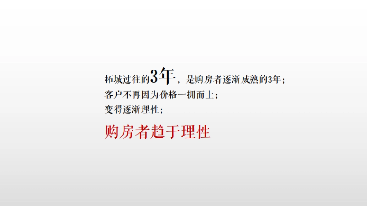 柘城建业滨河上院推广策略提报_第2页