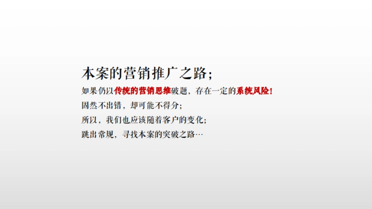 柘城建业滨河上院推广策略提报_第3页