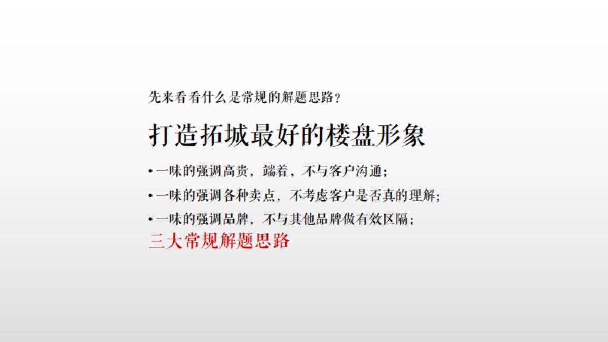 柘城建业滨河上院推广策略提报_第4页