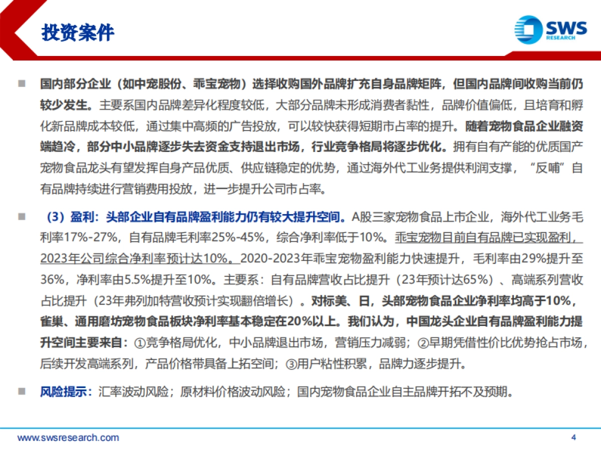 中国宠物食品行业研究框架：长坡厚雪，国产崛起_第4页