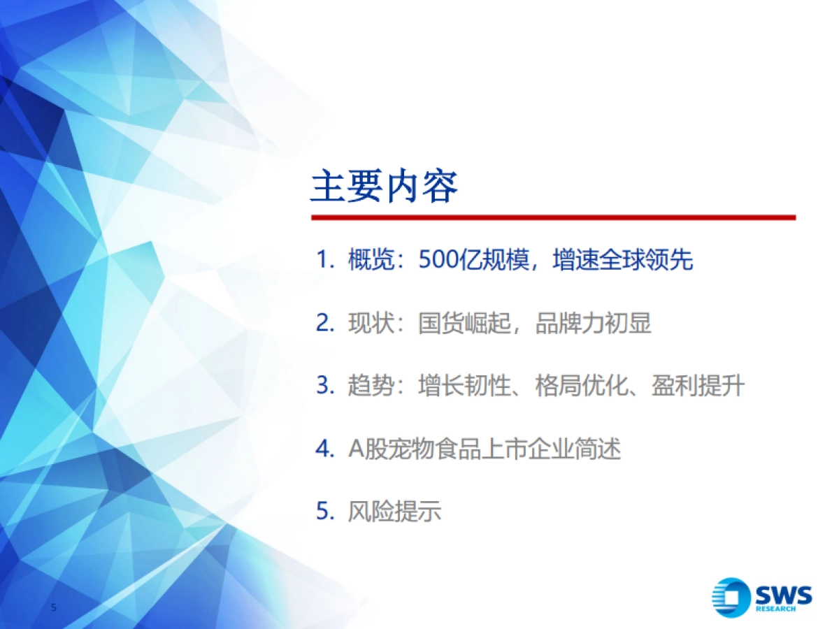 中国宠物食品行业研究框架：长坡厚雪，国产崛起_第5页