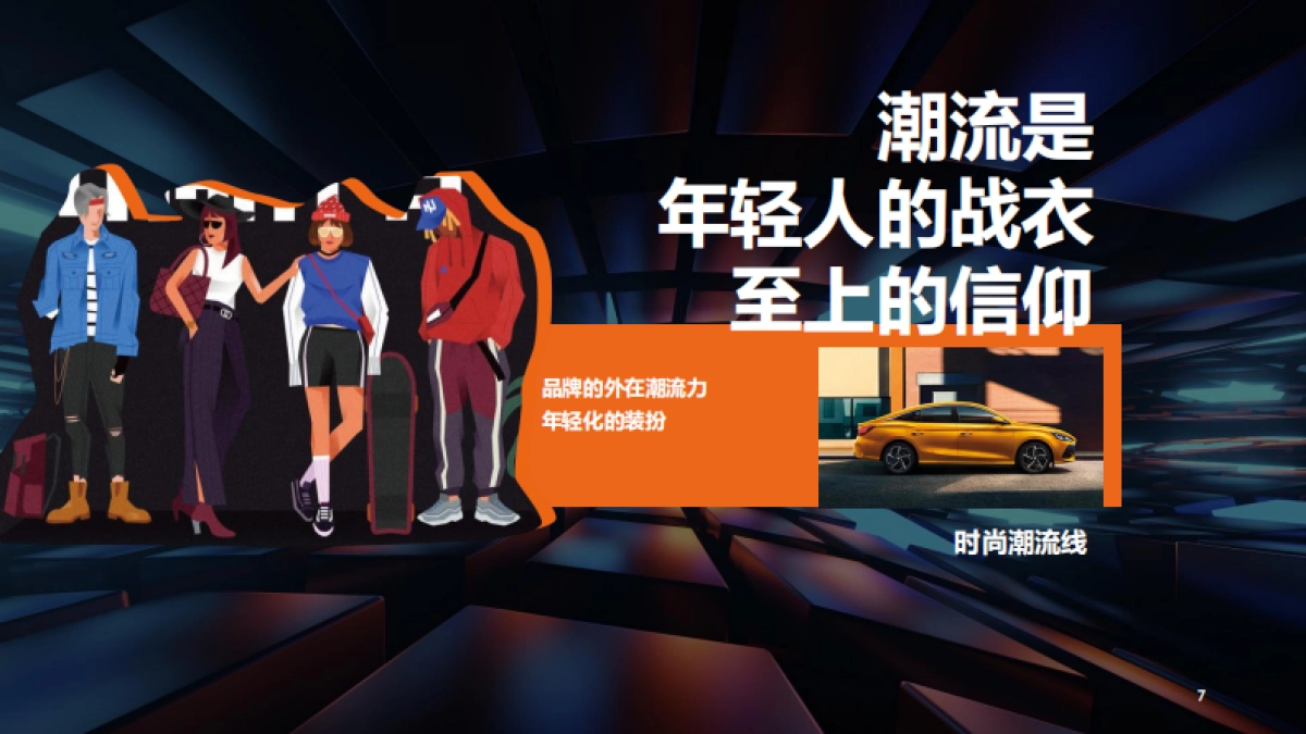 MG Brand Orientation_第7页