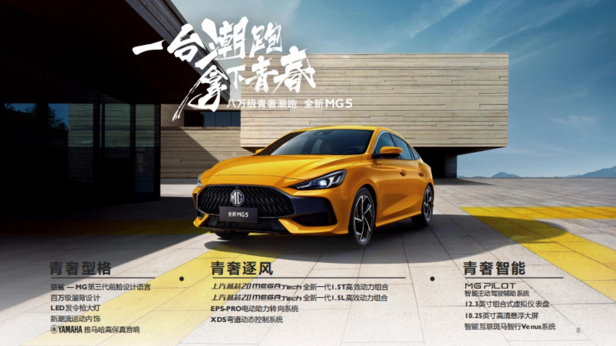 MG Brand Orientation_第8页