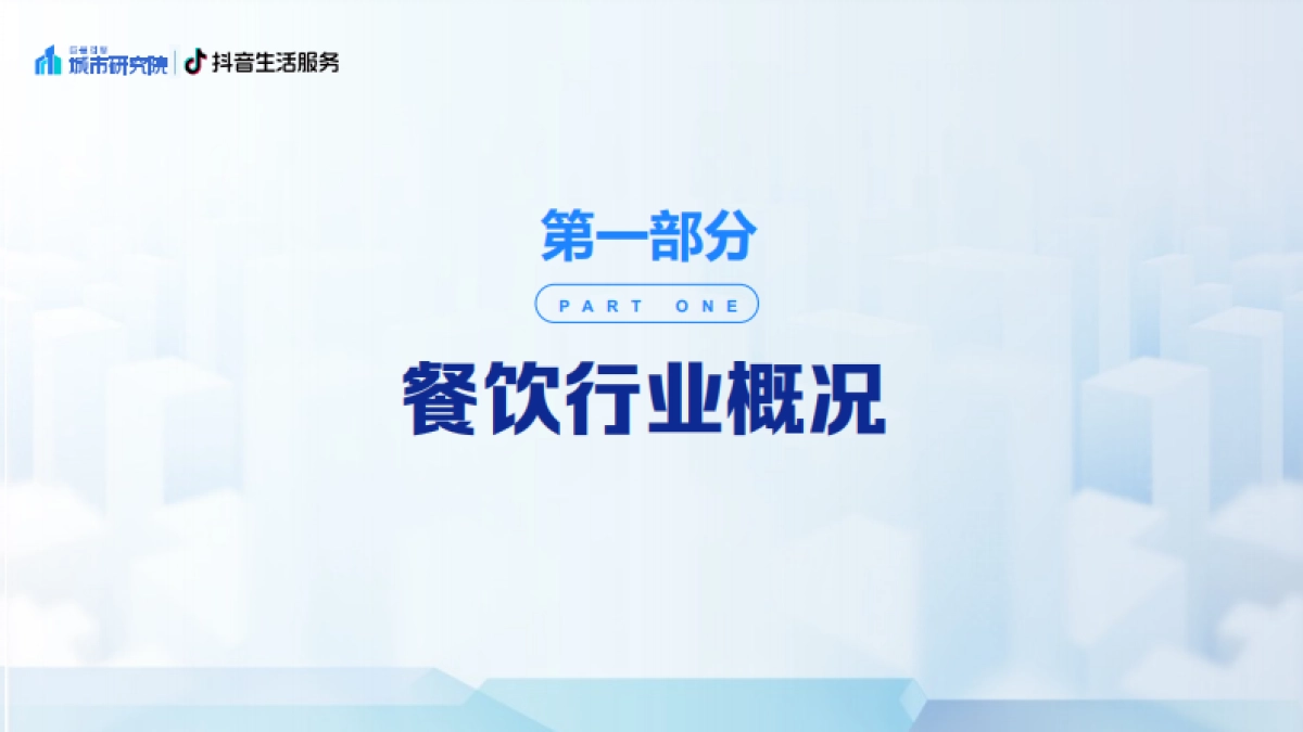 巨量-餐饮行业2023北京国际美食荟：北京美食专题洞察报告_第2页