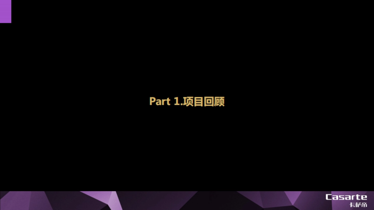 卡萨帝品牌升级营销结案报告_第3页