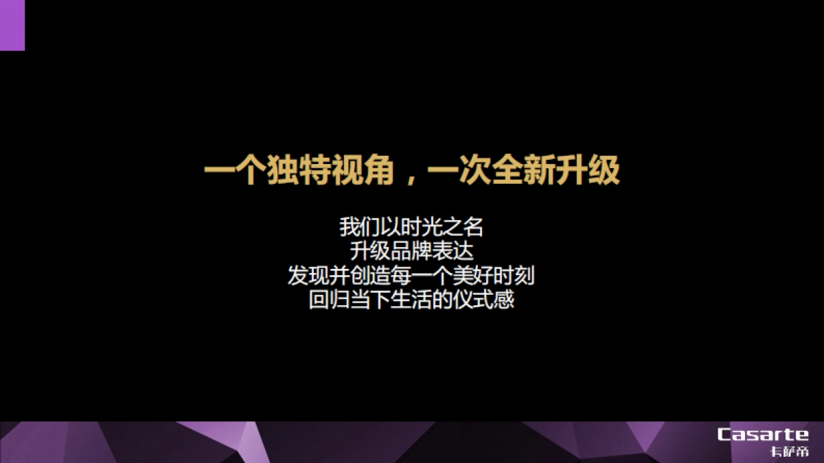 卡萨帝品牌升级营销结案报告_第9页