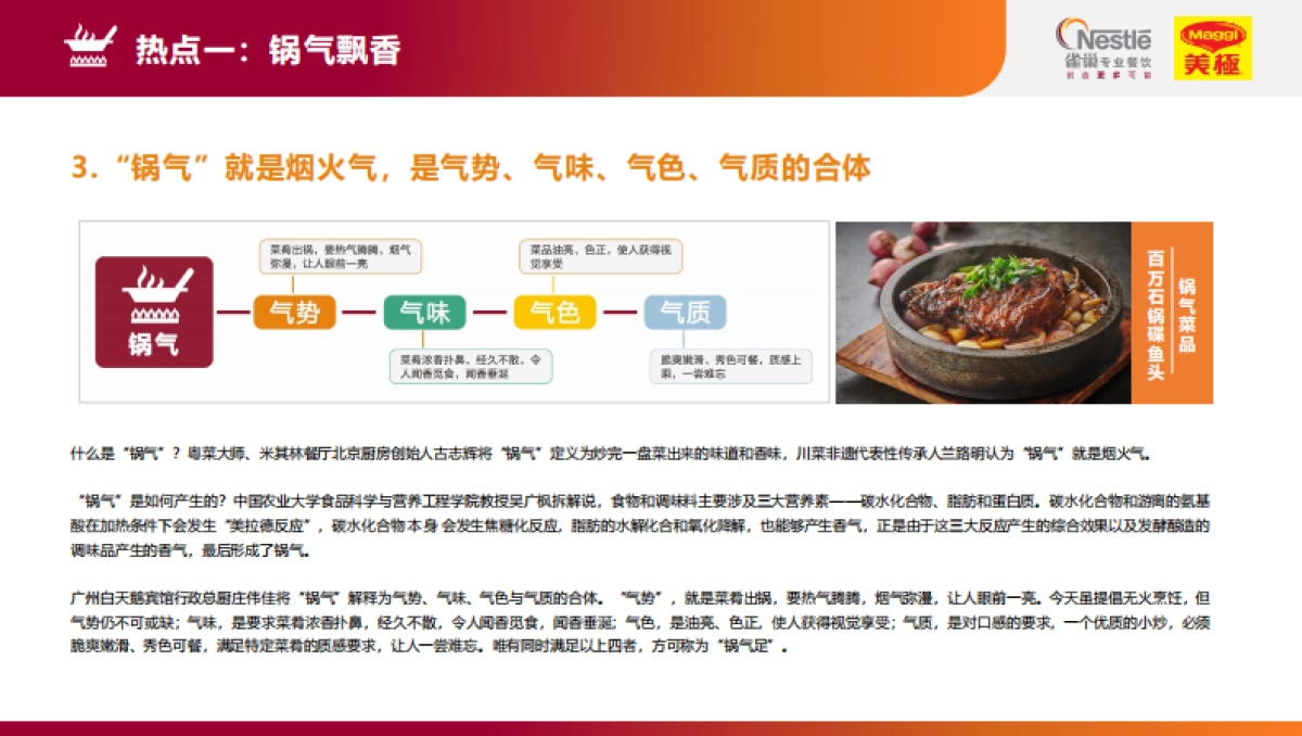 雀巢专业餐饮：2023餐饮市场热点洞察报告_第7页