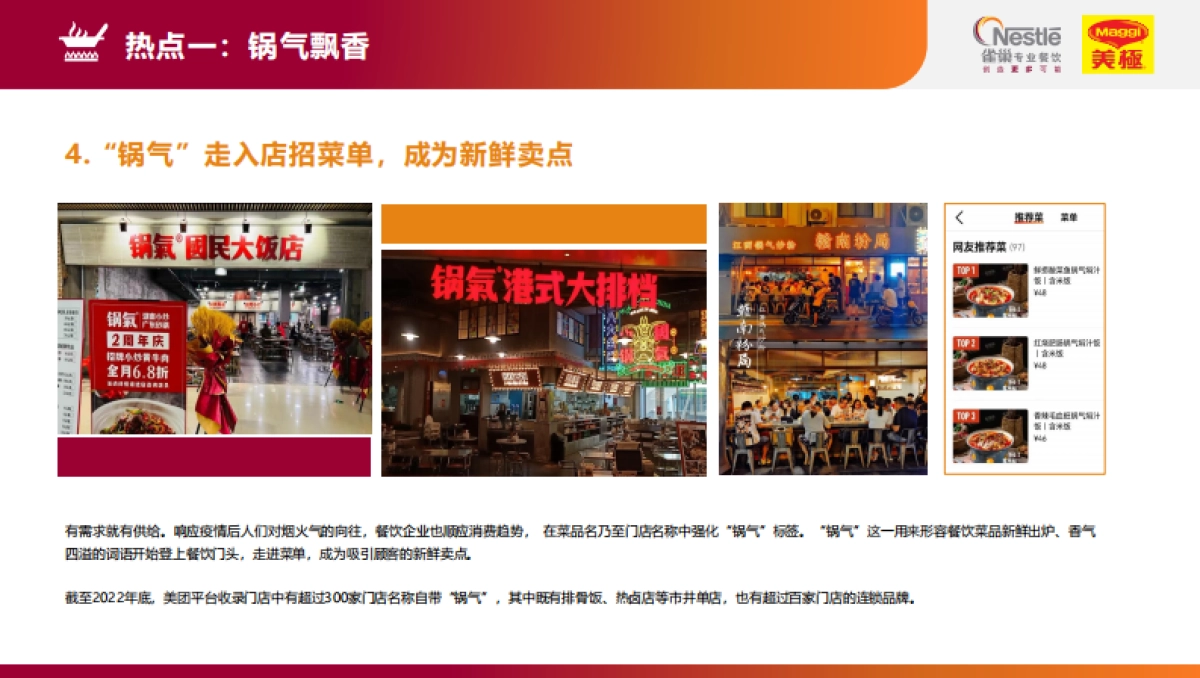 雀巢专业餐饮：2023餐饮市场热点洞察报告_第8页