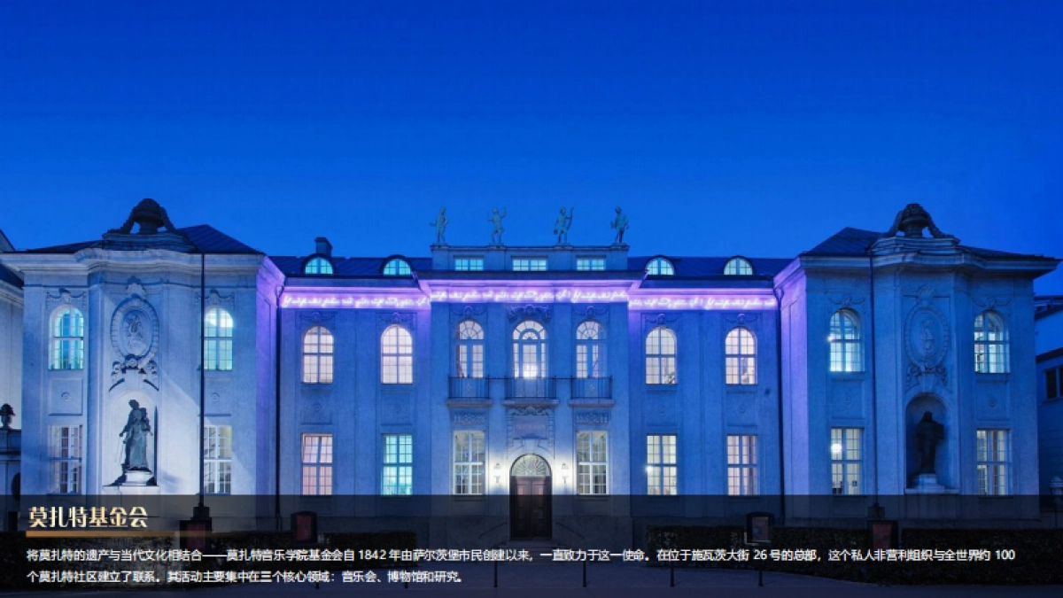 萨尔茨堡音乐节专题研究_第10页