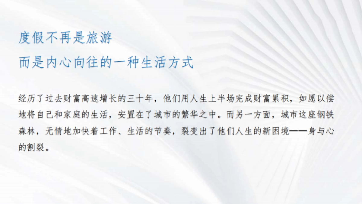 文旅康养项目阶段执行推广策划案_第10页