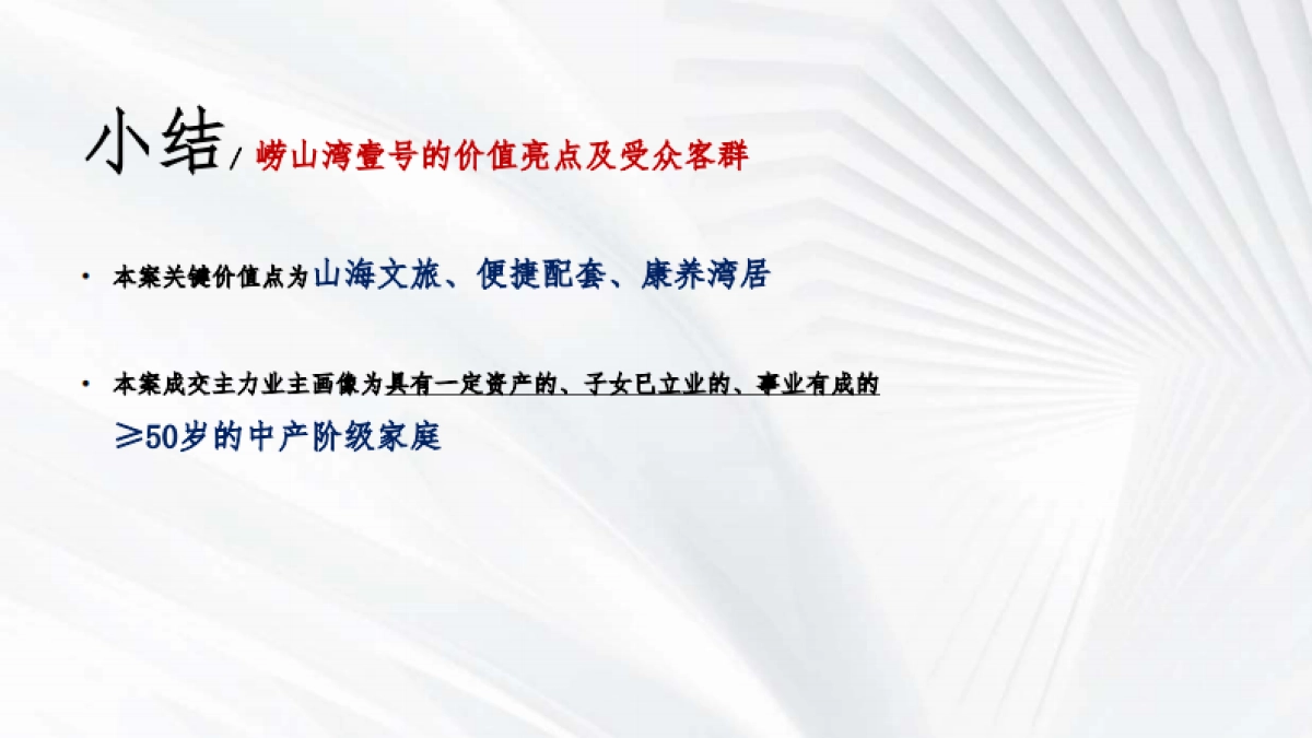 文旅康养项目阶段执行推广策划案_第6页